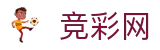 2026世界杯(SHIJIEBEI)中国体彩足球竞猜中心